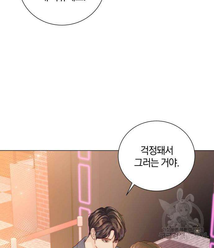 반드시 해피엔딩 92화 21