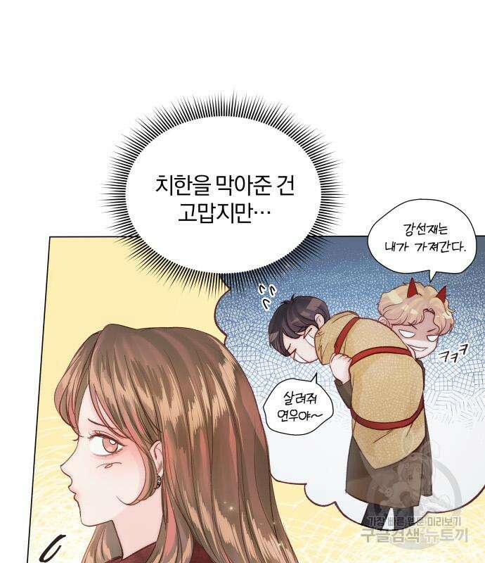 반드시 해피엔딩 92화 23