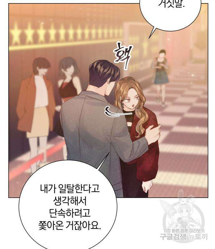 반드시 해피엔딩 92화 25