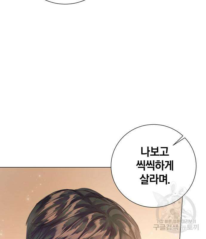 반드시 해피엔딩 92화 26