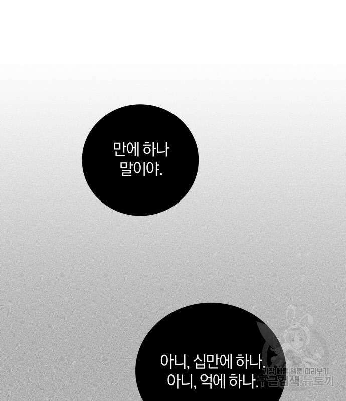 반드시 해피엔딩 92화 30