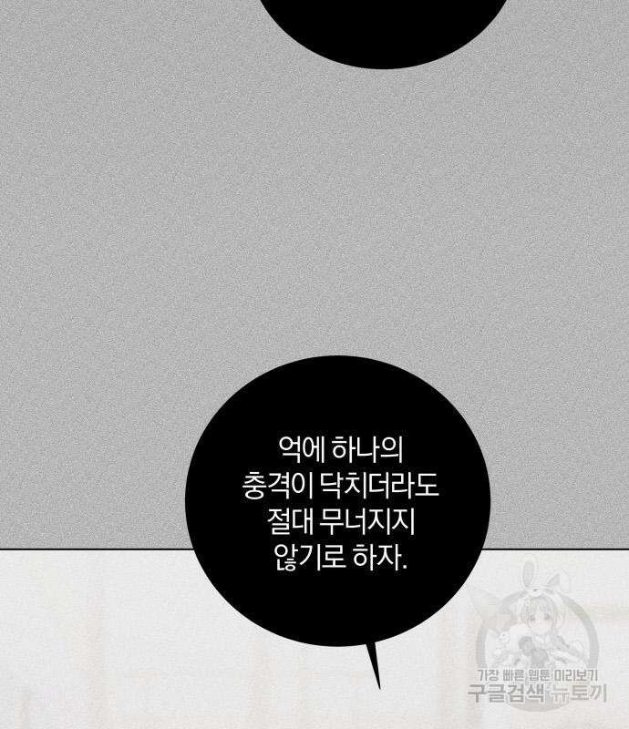 반드시 해피엔딩 92화 31