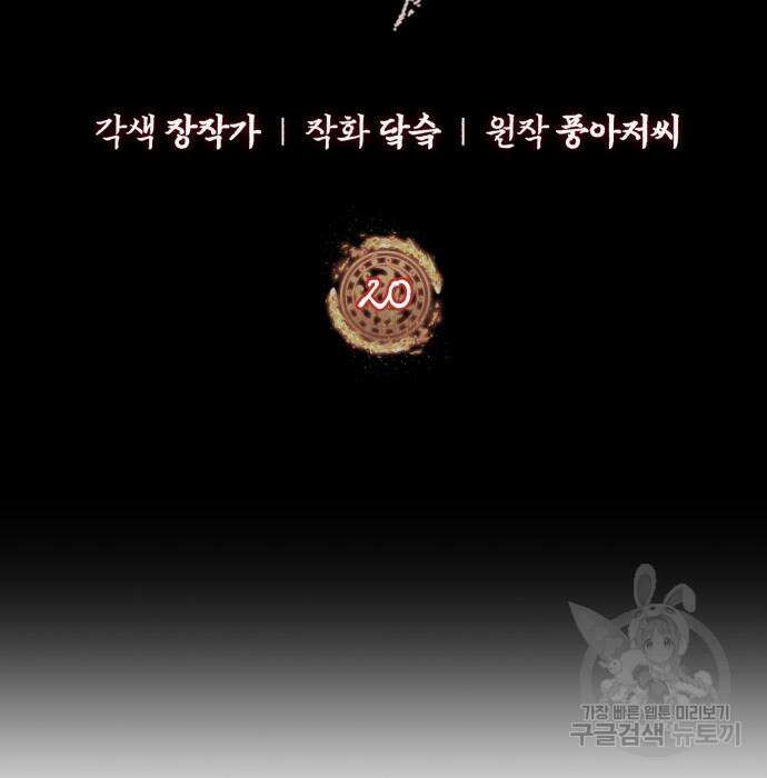 신 고구려전기 20화 20