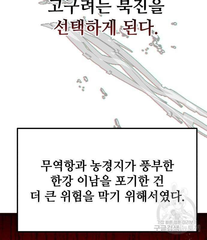 신 고구려전기 20화 29