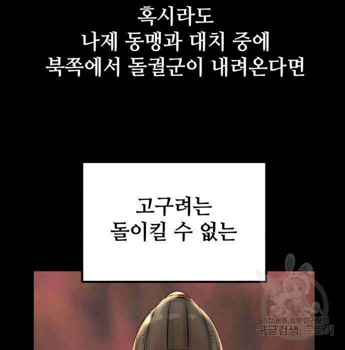 신 고구려전기 20화 31