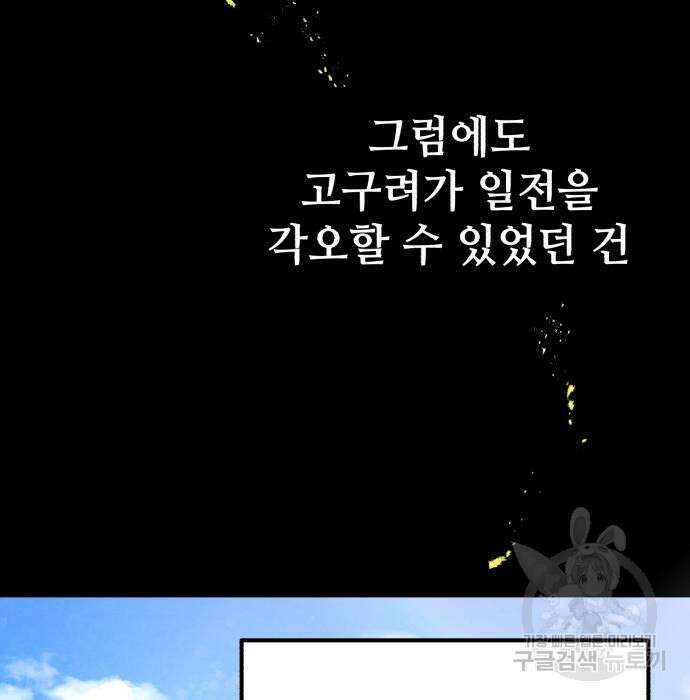 신 고구려전기 20화 35