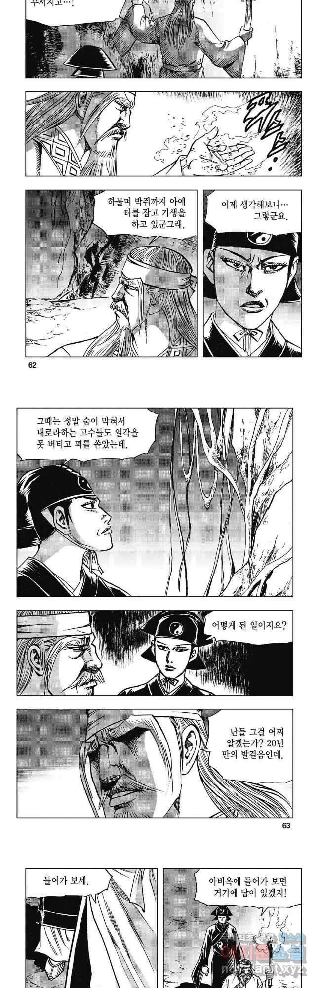 만천도월 1부 2화 2