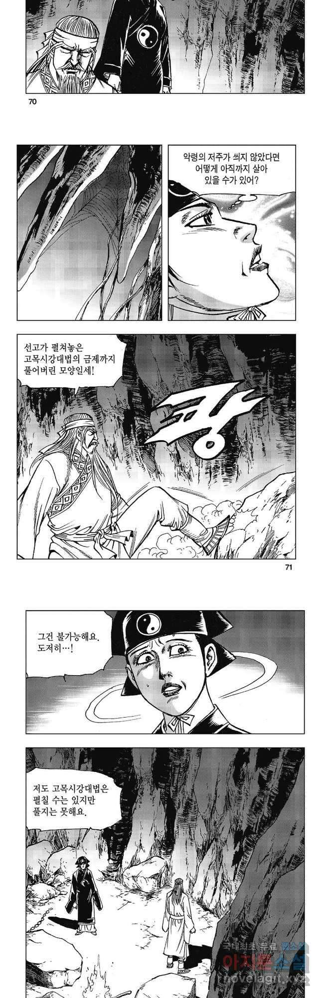 만천도월 1부 2화 6