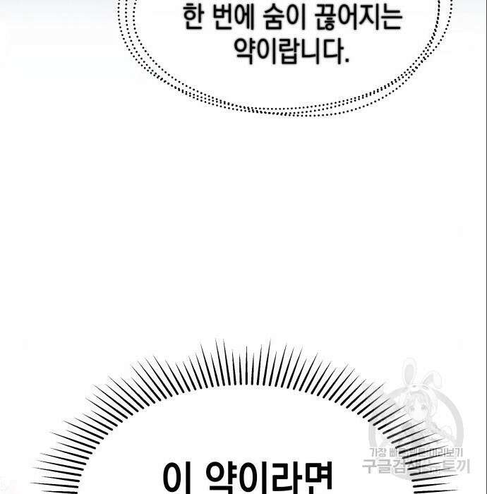 악당과 악당이 만나면 4화 3