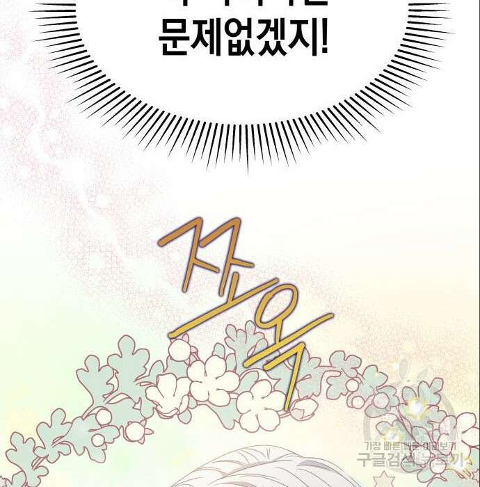 악당과 악당이 만나면 4화 4