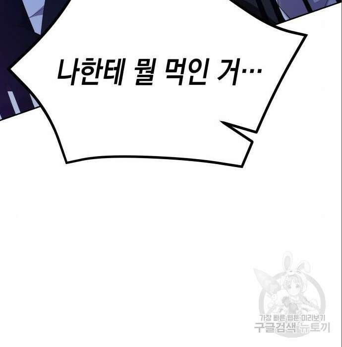 악당과 악당이 만나면 4화 10