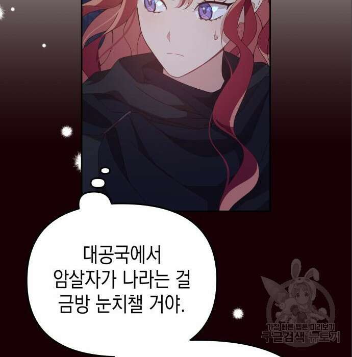 악당과 악당이 만나면 4화 19