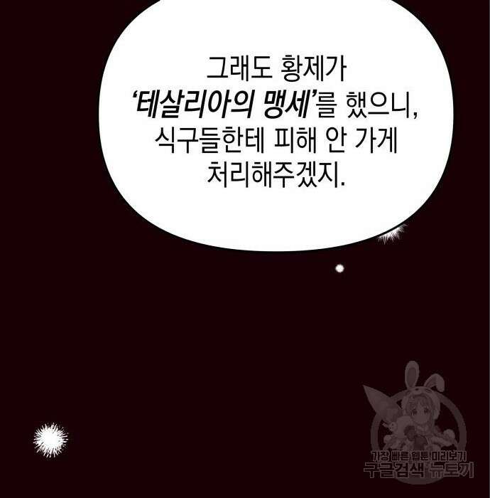 악당과 악당이 만나면 4화 20