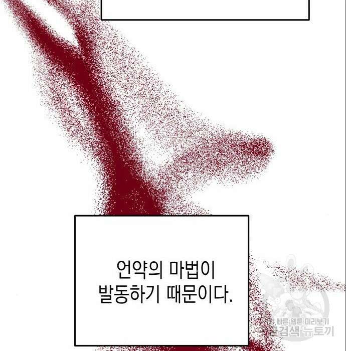 악당과 악당이 만나면 4화 26