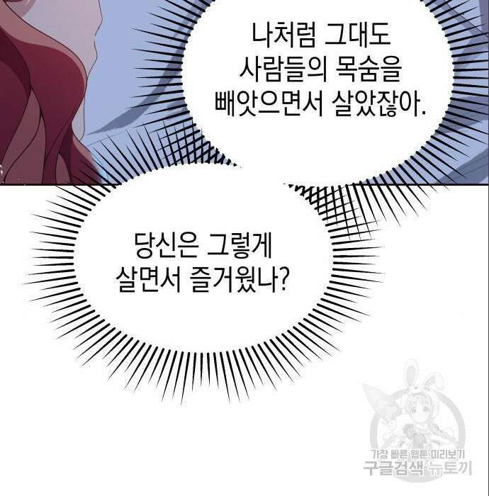 악당과 악당이 만나면 4화 31