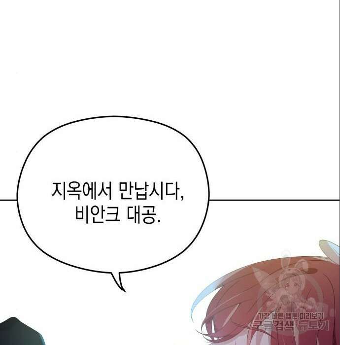 악당과 악당이 만나면 4화 33