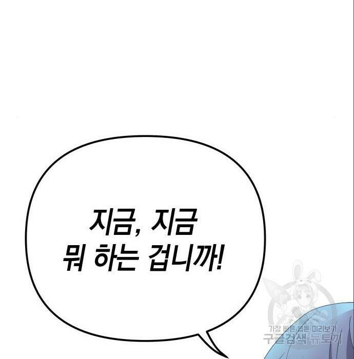 악당과 악당이 만나면 4화 37