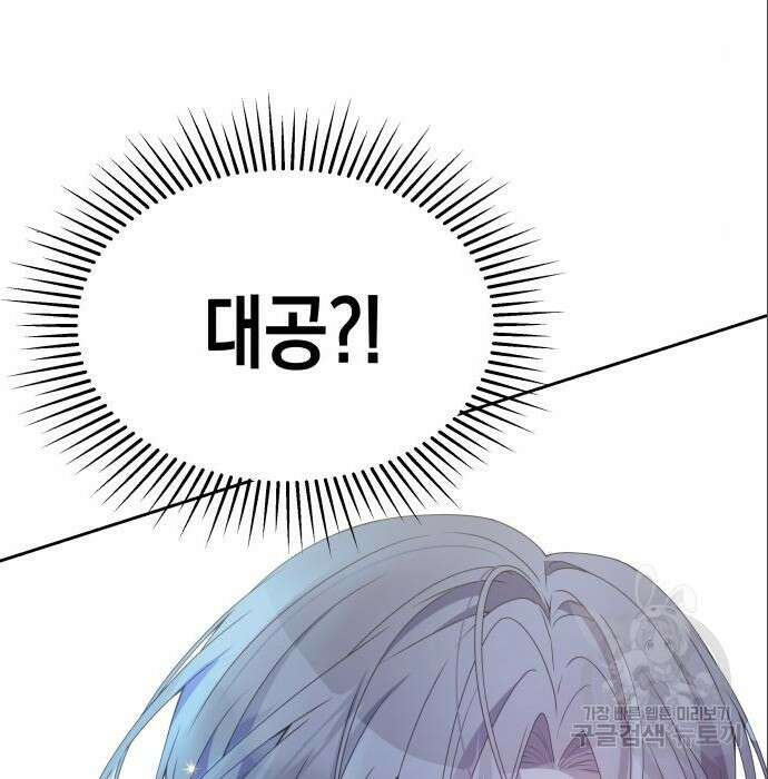 악당과 악당이 만나면 4화 40