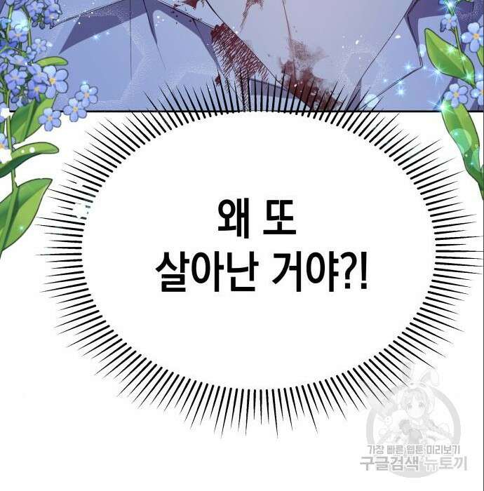 악당과 악당이 만나면 4화 42