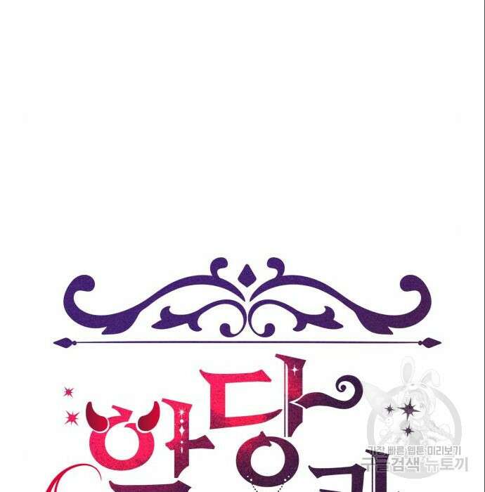 악당과 악당이 만나면 4화 43