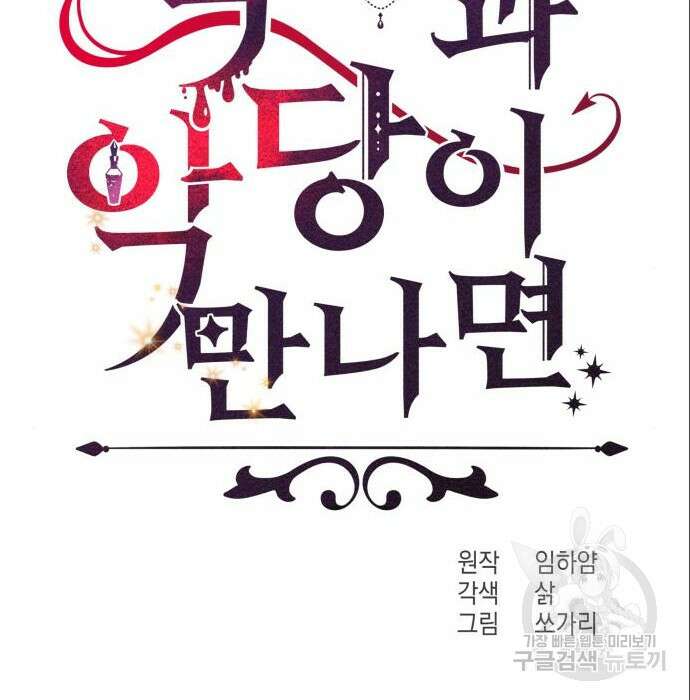 악당과 악당이 만나면 4화 44