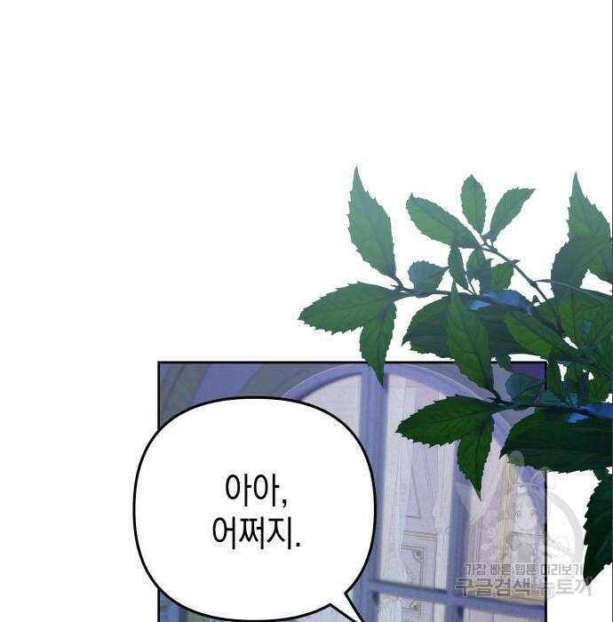 악당과 악당이 만나면 4화 47