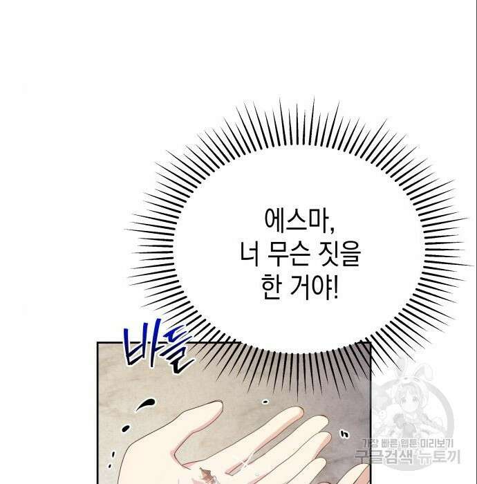 악당과 악당이 만나면 4화 49