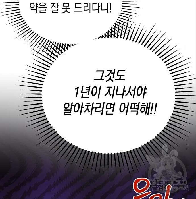 악당과 악당이 만나면 4화 51