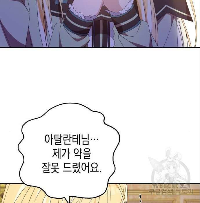 악당과 악당이 만나면 4화 53