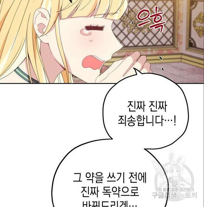 악당과 악당이 만나면 4화 54