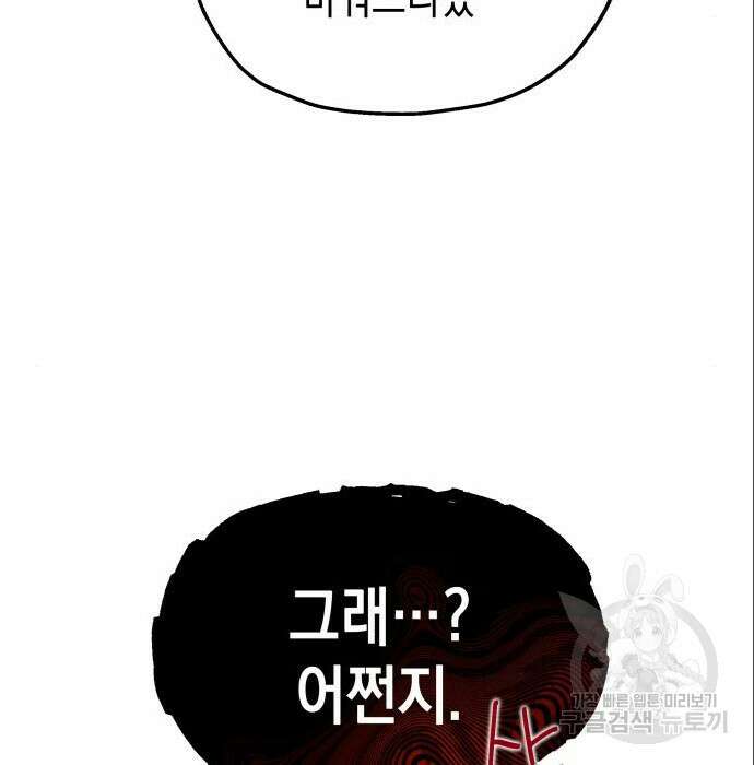 악당과 악당이 만나면 4화 55
