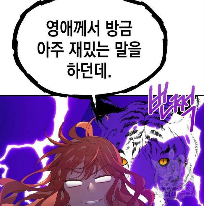 악당과 악당이 만나면 4화 59