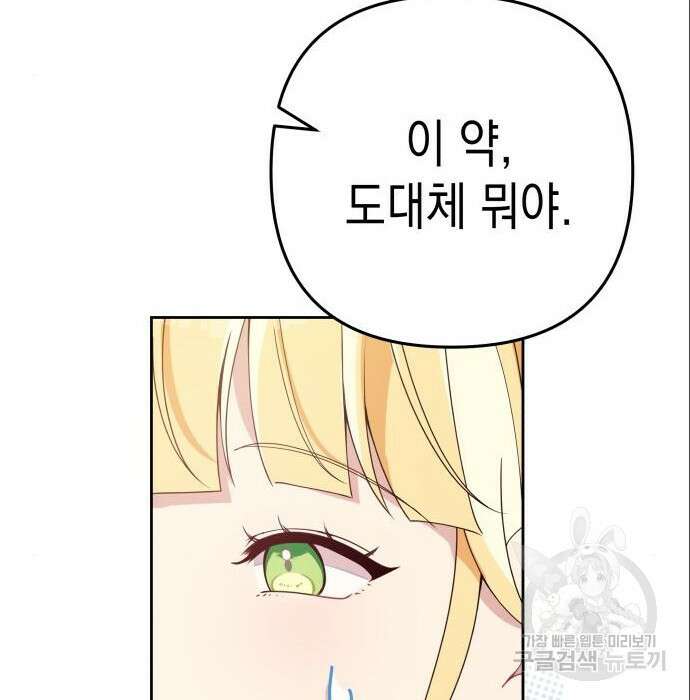 악당과 악당이 만나면 4화 64