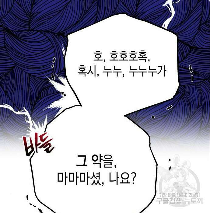 악당과 악당이 만나면 4화 68
