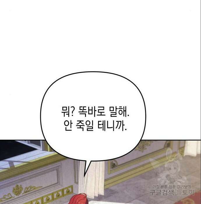 악당과 악당이 만나면 4화 70