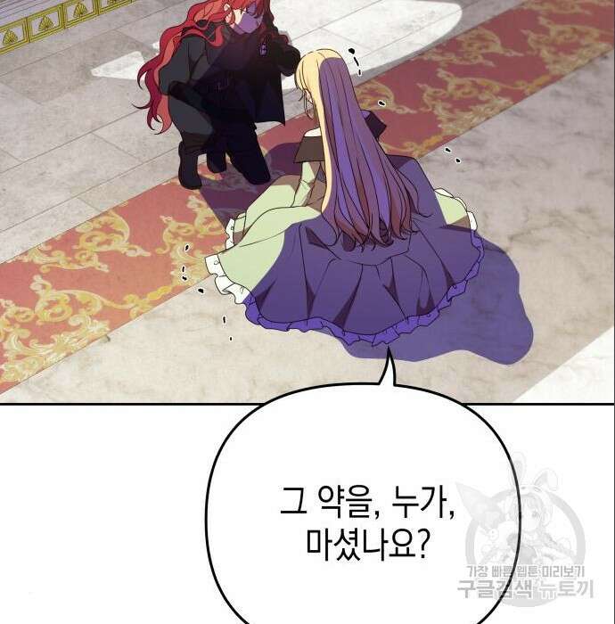 악당과 악당이 만나면 4화 71