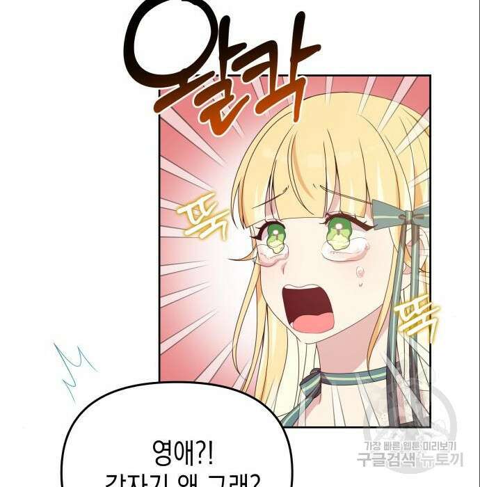 악당과 악당이 만나면 4화 74