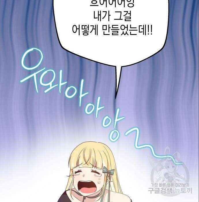 악당과 악당이 만나면 4화 76