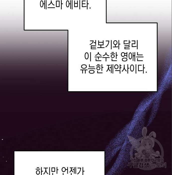악당과 악당이 만나면 4화 78
