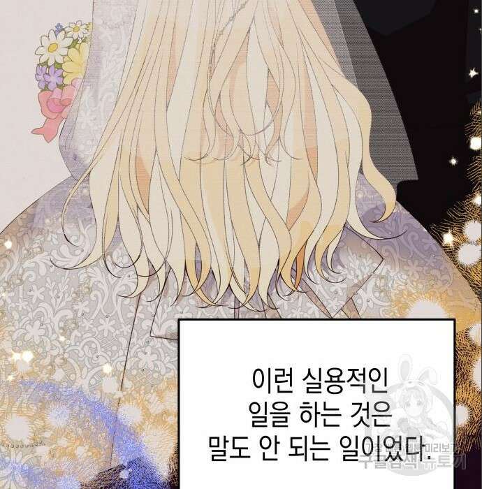 악당과 악당이 만나면 4화 80
