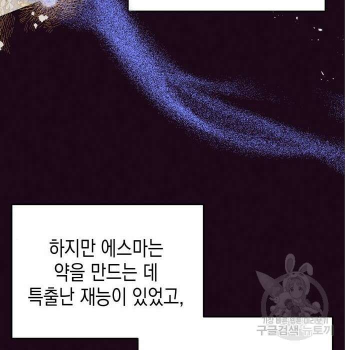 악당과 악당이 만나면 4화 81