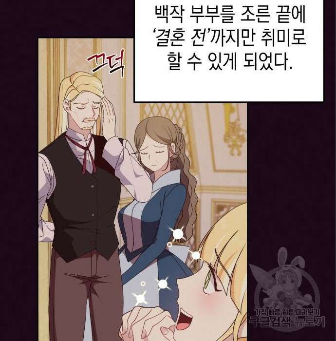 악당과 악당이 만나면 4화 82