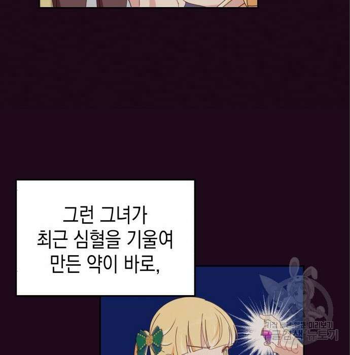 악당과 악당이 만나면 4화 83