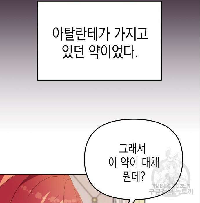악당과 악당이 만나면 4화 85