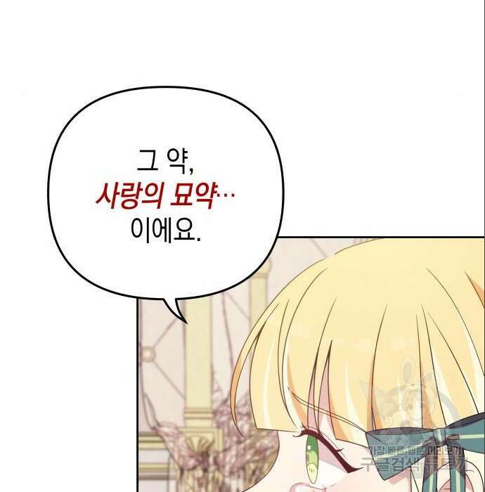 악당과 악당이 만나면 4화 87