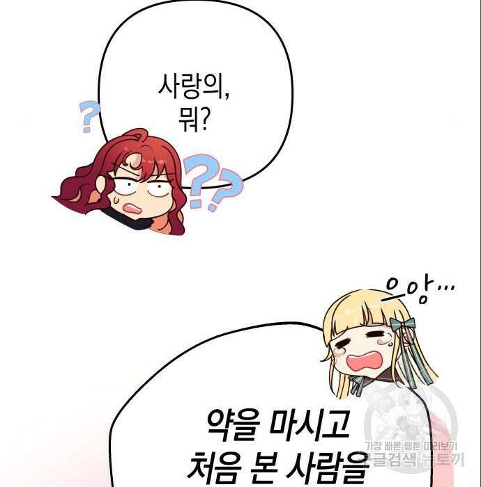 악당과 악당이 만나면 4화 89