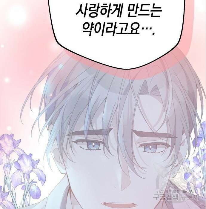 악당과 악당이 만나면 4화 90