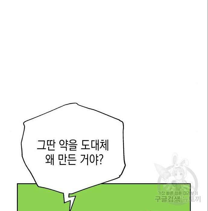 악당과 악당이 만나면 4화 93