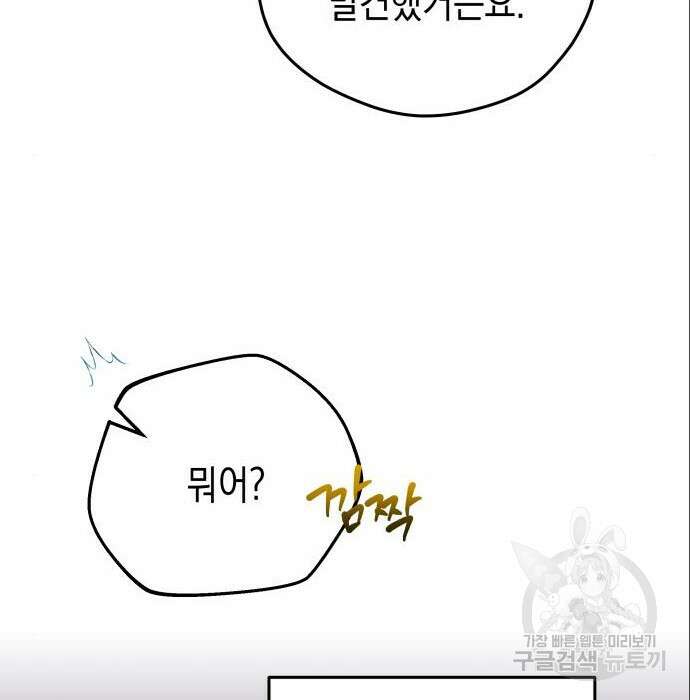 악당과 악당이 만나면 4화 95
