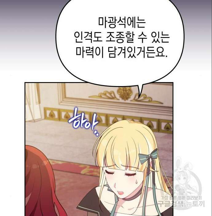 악당과 악당이 만나면 4화 101